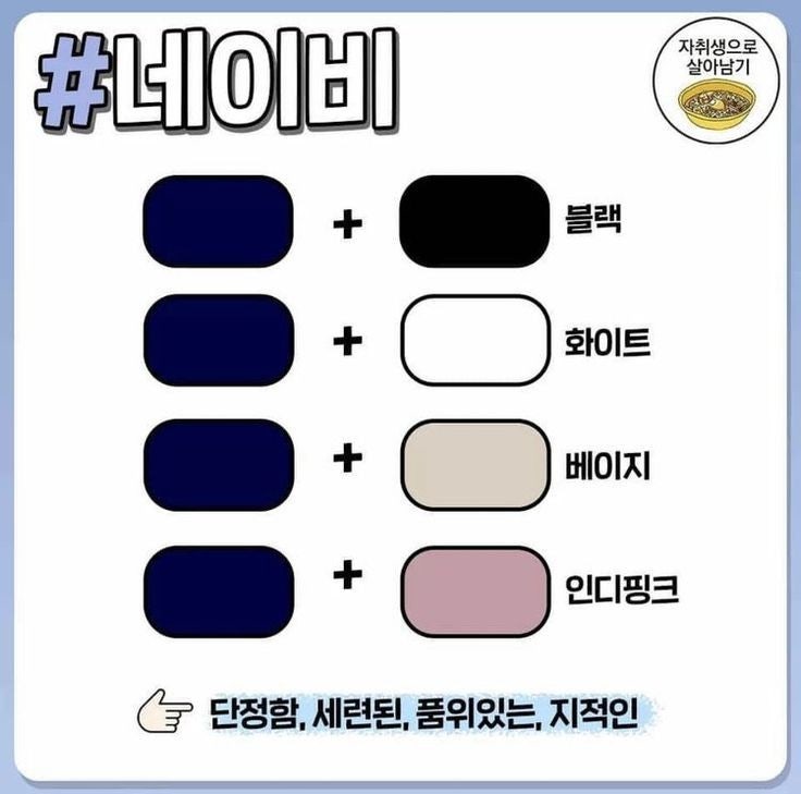 옷 색깔 조합표 l 상하의 색조합 맞춰서 옷 잘입는 법 꿀팁 feat.코디짤 : 네이버 블로그