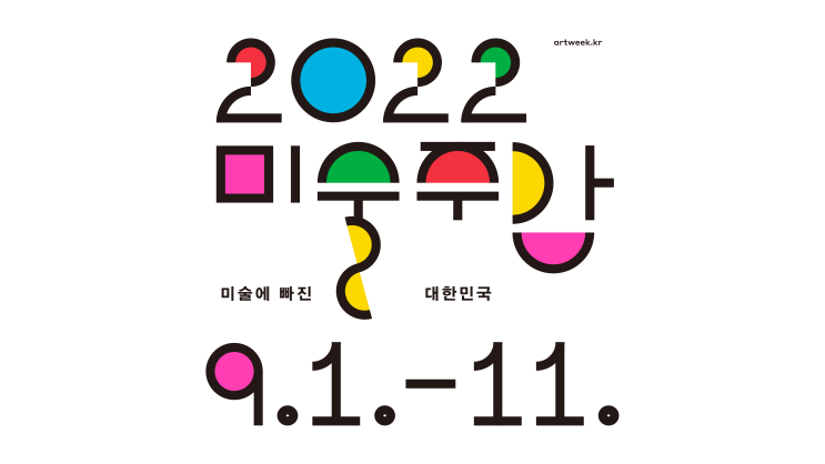  [아트맵 NEWS] 8월 4째주 전시·미술 뉴스레터