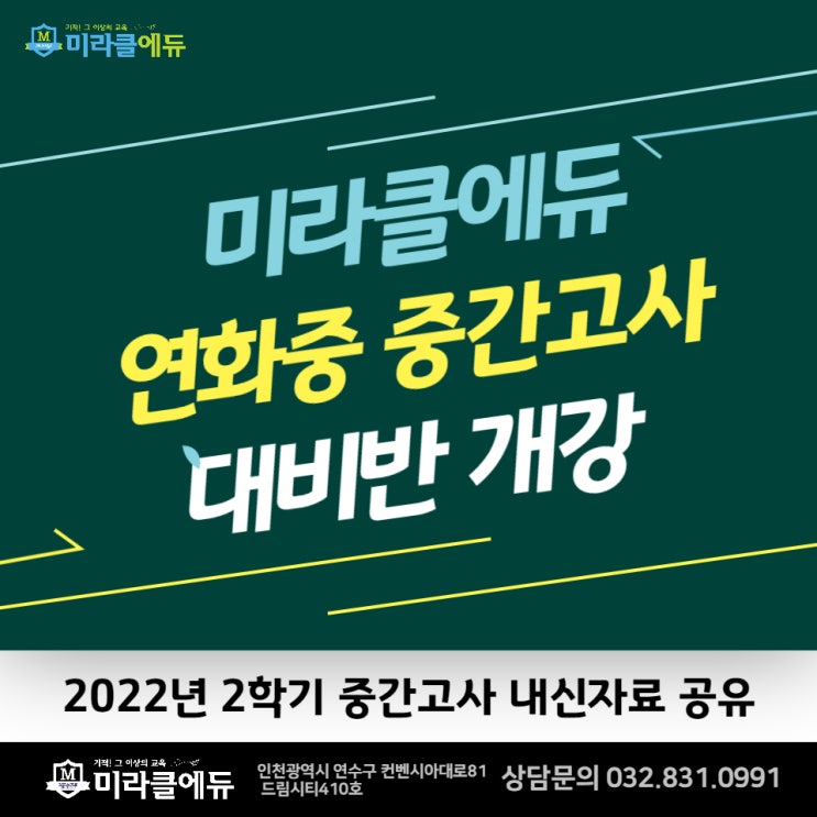  2022년 2학기 중간대비반 개강