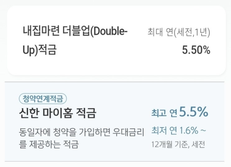  청약통장 연계상품, 내집마련 더블업 적금, 신한 마이홈 적금 알아보기!(광고X)