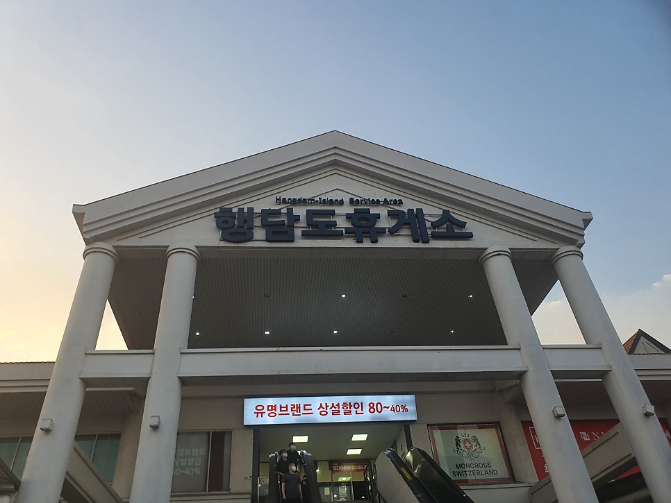 공차 행담도휴게소점 사진 1