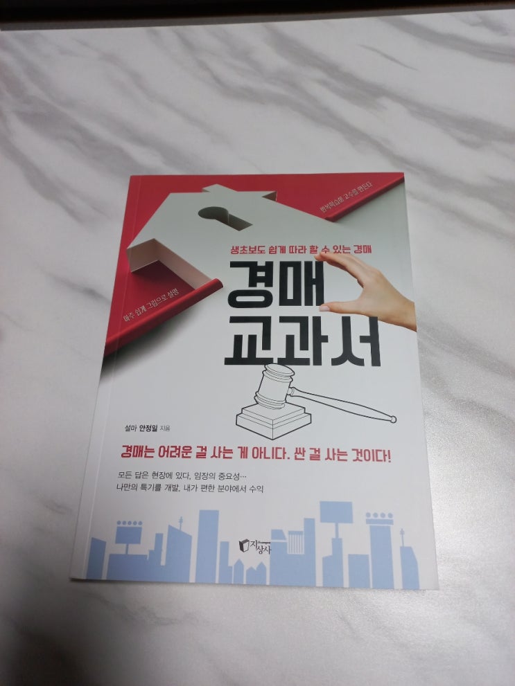  경매 교과서 도서 리뷰