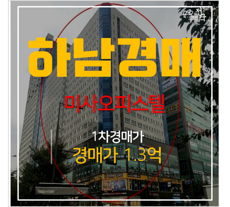 하남경매 망월동 우성르보아파크 오피스텔 6평  , 미사역