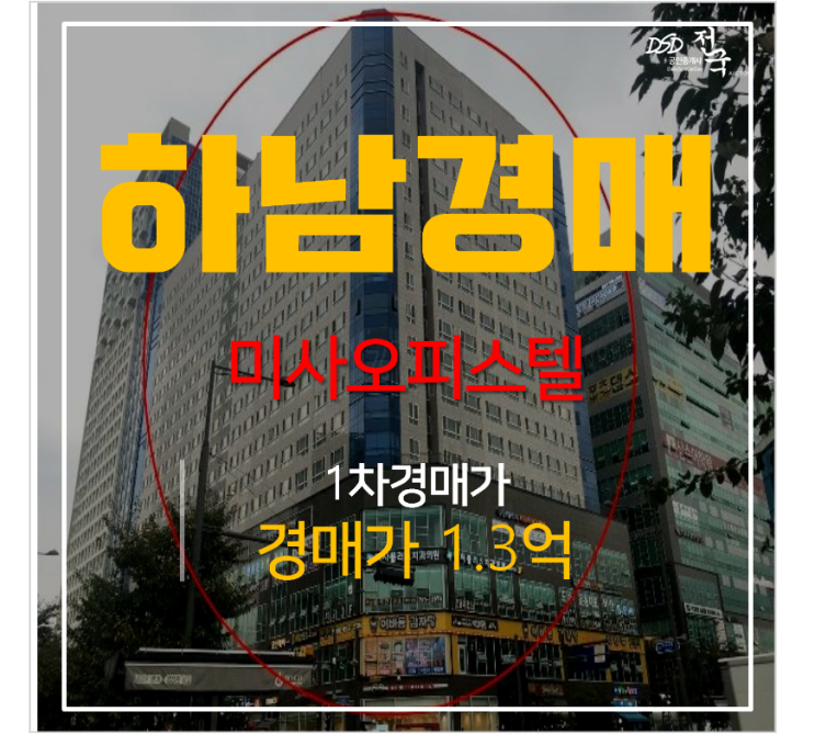 하남경매 망월동 우성르보아파크 오피스텔 6평 , 미사역 하남경매 망월동 우성르보아파크 오피스텔 6평 , 미사역