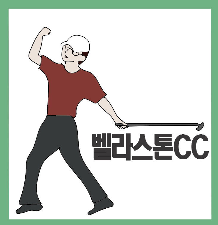  [강원도 골프여행] 횡성 벨라스톤CC로 골프여행 고고