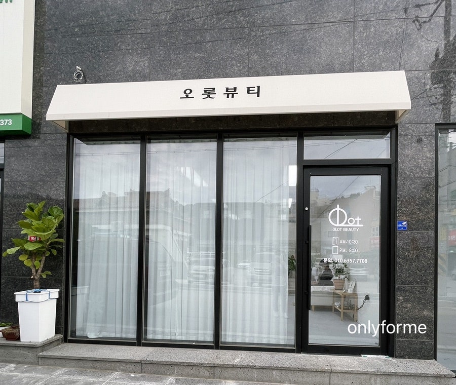 오롯뷰티 사진 3