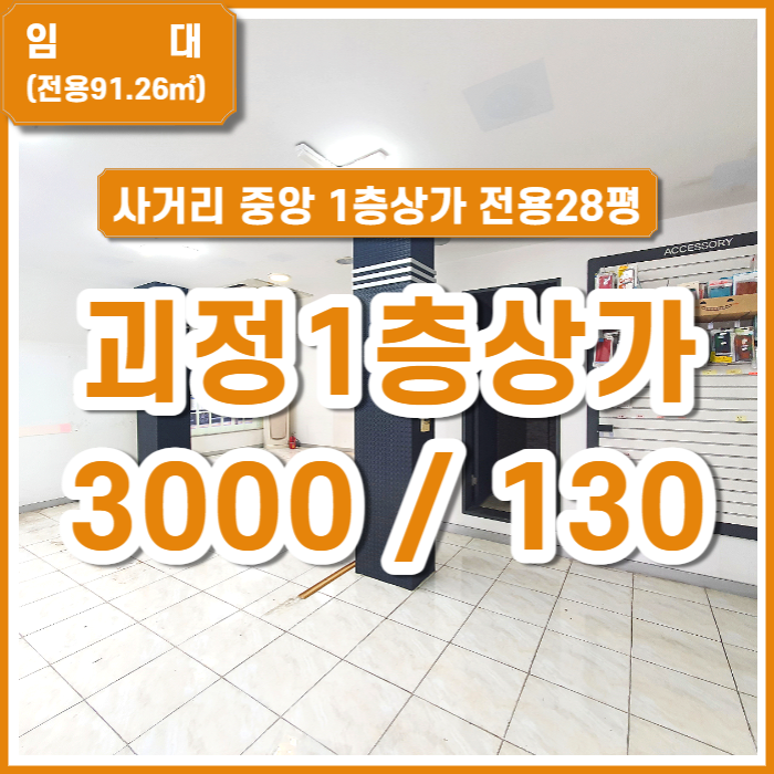  [임대] 부산 사하구 괴정동1층상가 유동인구 최고 많은 사거리중심 상권굿 입지굿