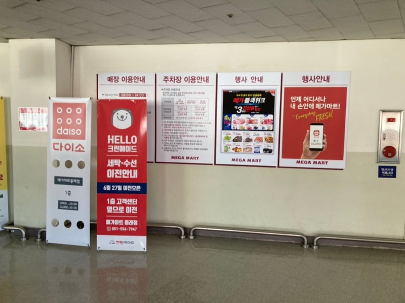 부산 동래 메가마트 동래점 최신후기(행사중) : 네이버 블로그