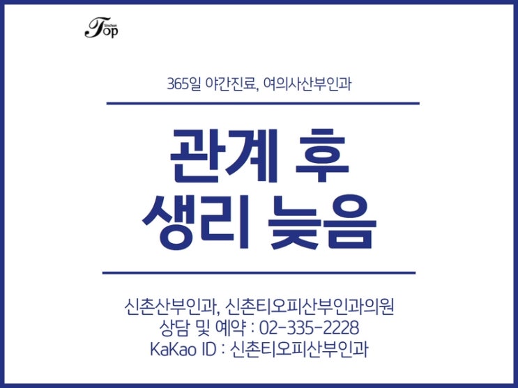 관계 후 생리 늦음, 피임 못 하셨다면 임신가능성 확인이 필요 관계 후 생리 늦음, 피임 못 하셨다면 임신가능성 확인이 필요