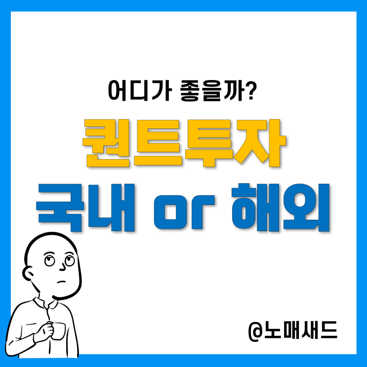 퀀트투자로 국내주식 말고 해외주식, 미국주식 투자 할 껄 그랬나?