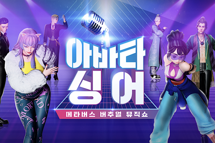 아바타싱어 출연진 방송시간 기본 정보 공식 영상