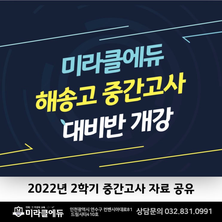  2022년 2학기 중간고사 대비반 개강