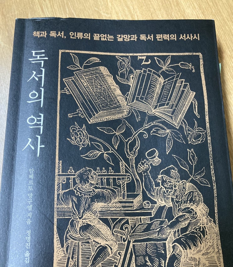  독서의 역사(8월 9-25일)