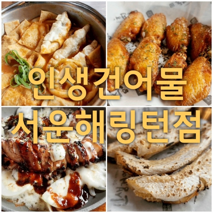  잘나가는 인생건어물 안주추천