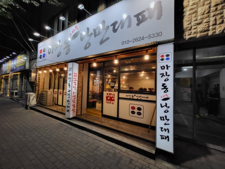  저녁식사 - 대구 칠곡맛집 마장동낭만대패 소불고기