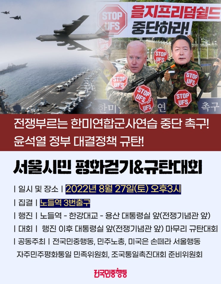  [진보연대] 오늘의 자주통일 뉴스 (2022.08.26)