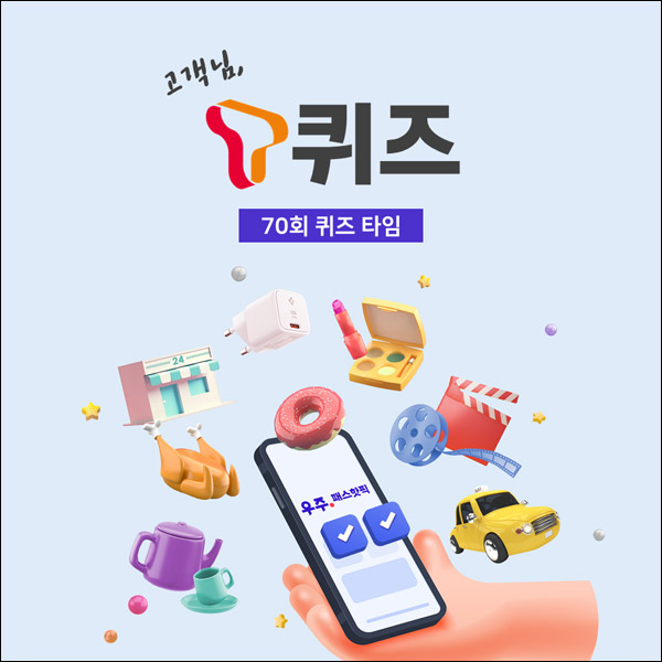 T퀴즈 이벤트 70회(던킨 5천원권 100명)추첨,간단