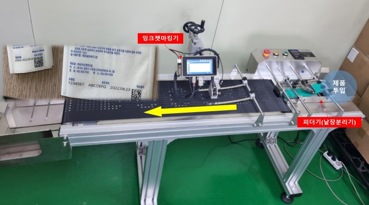  고속날인기 카트리지 잉크젯마킹기 낱장분리기계 피더기 활용