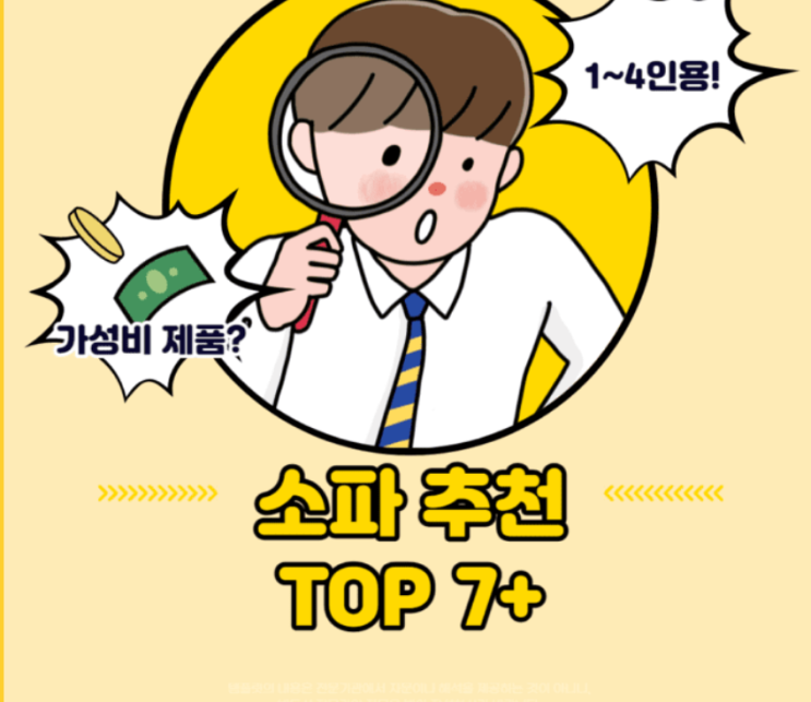  소파 추천 잘 고르는 법 2022년 기준 알아보기