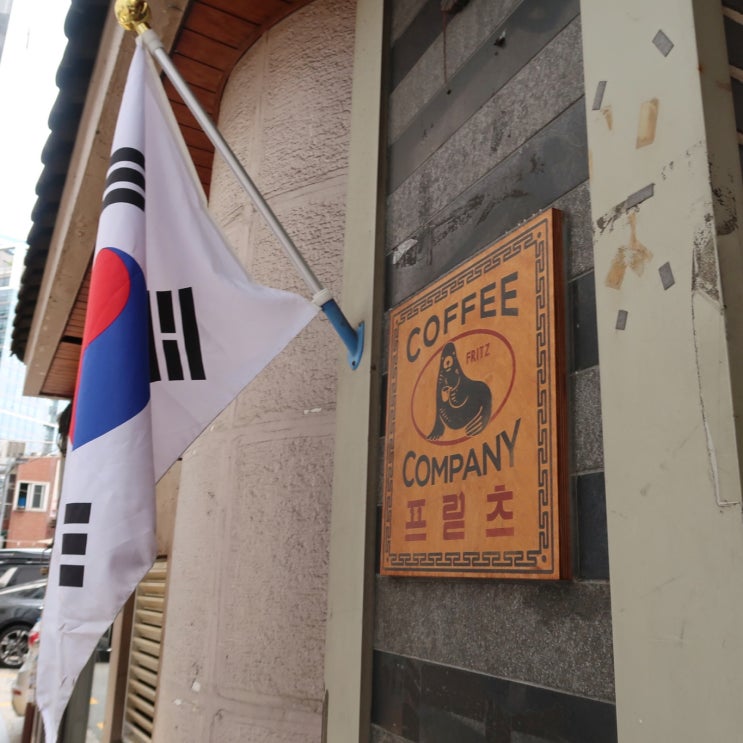 마포 한옥 카페 프릳츠 도화점 커피와 매장에서 만드는 베이커리 냠냠 마포 한옥 카페 프릳츠 도화점 커피와 매장에서 만드는 베이커리 냠냠
