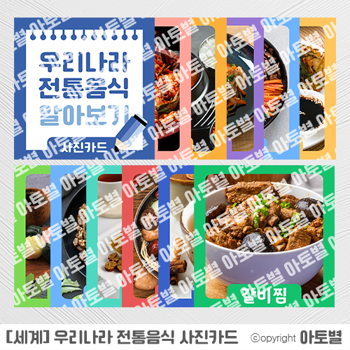  어린이집 우리나라전통음식사진카드, 문화재색칠놀이, 문화재반쪽그리기, 문화재바느질놀이