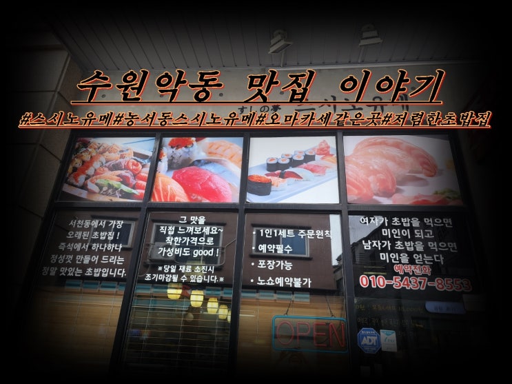  용인 스시노유메 초밥 맛집