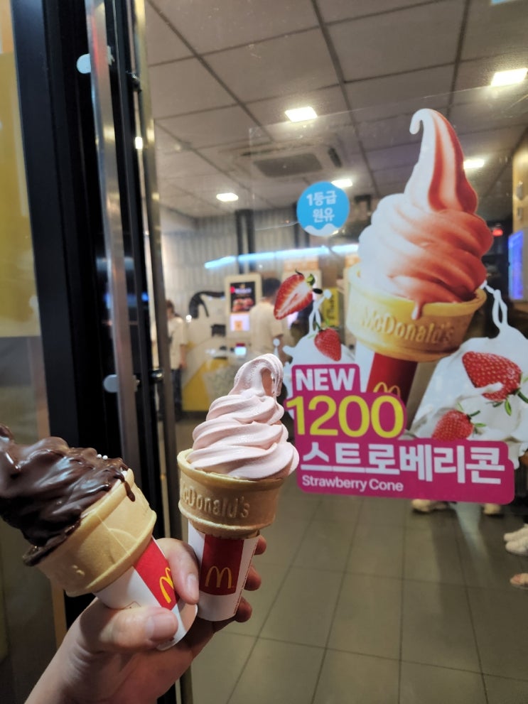  스몰데이터, 맥도날드 스트로베리콘 먹어봄~ 딸기가 맞나 이게..?