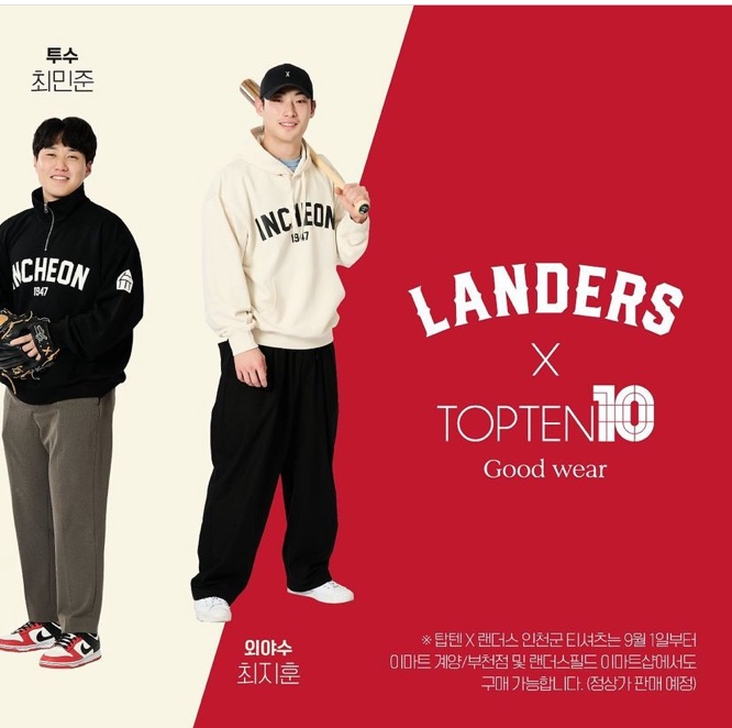 SSG 랜더스 X 탑텐 인천군 콜라보레이션 제품 출시!! 온라인 구매 방법