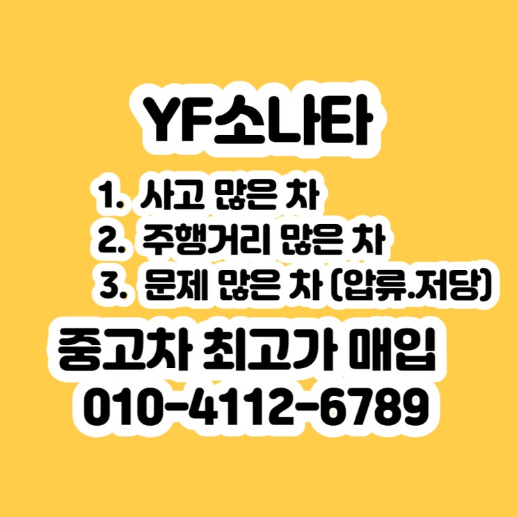  YF소나타 LPI 폐차 판매 보다 보상 잘 받는 방법