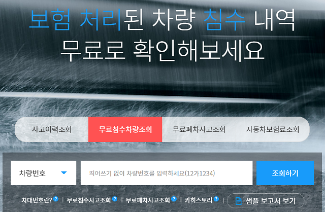  침수차가 중고차로 둔갑 …구별법은