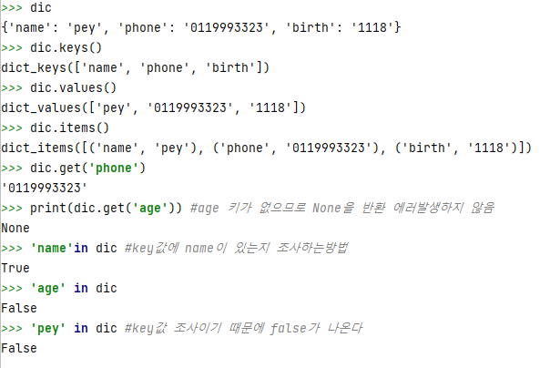  파이썬 딕셔너리 자료형
