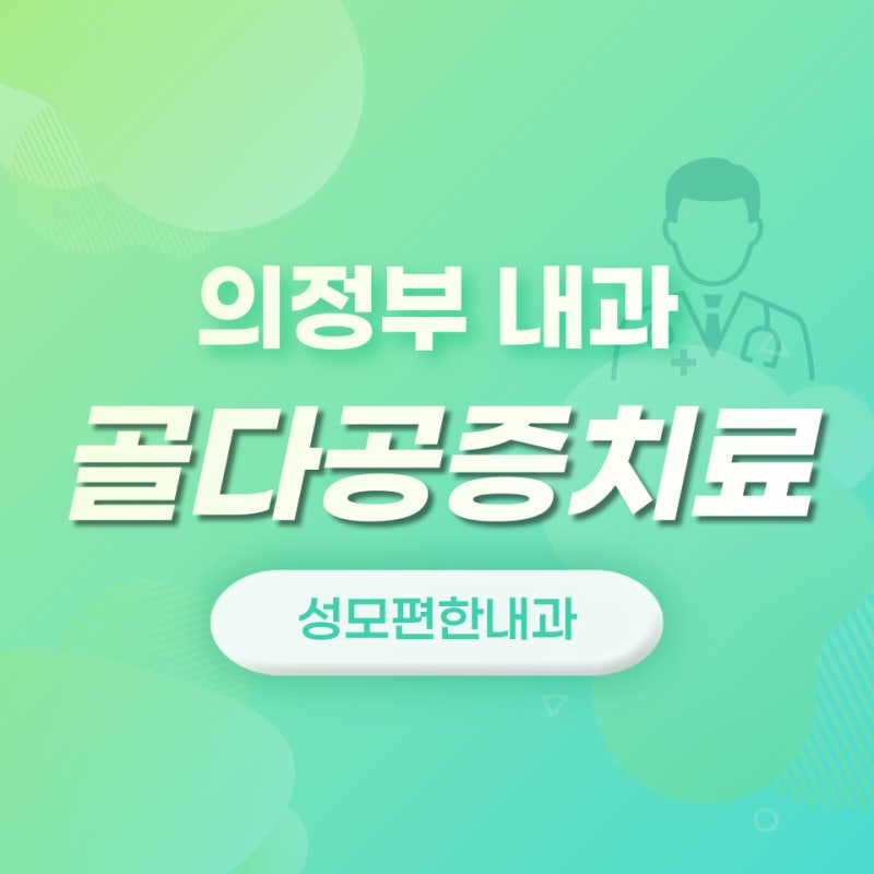 골다공증 검사가 가능합니다.골다공증 정의 원인 증상 치료 예방 식품