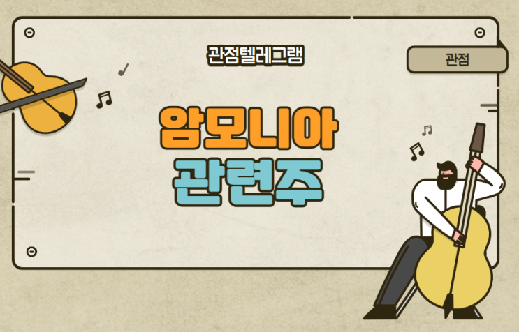 암모니아관련주 (대창솔루션 남해화학 원익머티리얼즈 휴켐스 한국석유 두산퓨얼셀) 암모니아관련주 (대창솔루션 남해화학 원익머티리얼즈 휴켐스 한국석유 두산퓨얼셀)