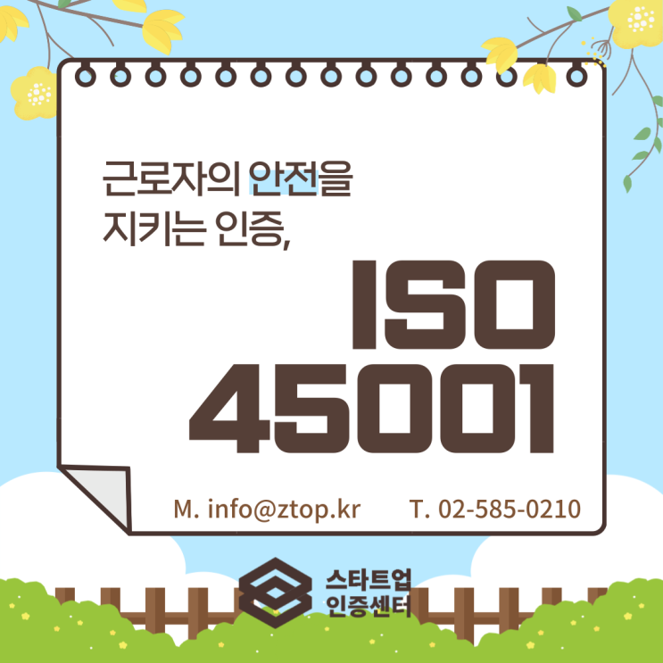  근로자의 안전을 지키는 인증, ISO45001 안전보건경영시스템