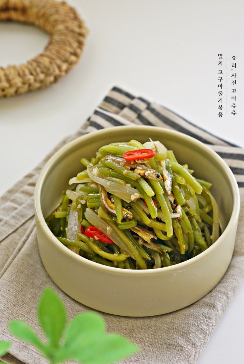 멸치 고구마줄기볶음 요리 삶기 초대박 고구마순볶음 요리 고구마줄거리볶음 이렇게 하세요! : 네이버 블로그