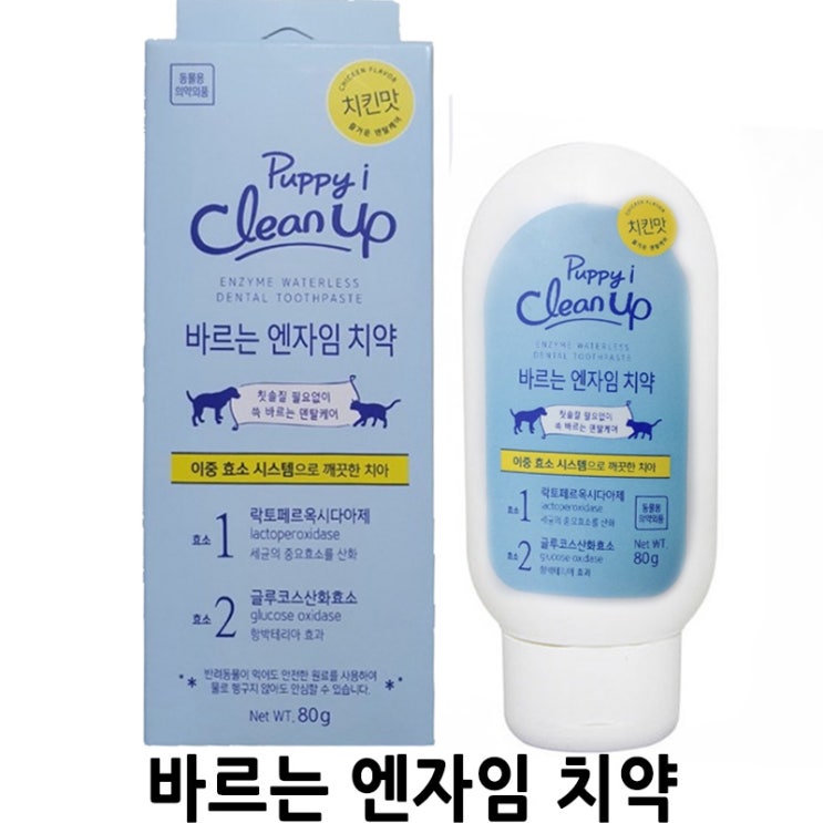  [바르는 엠자임 치약] 배곧 반려용품점 펫마루