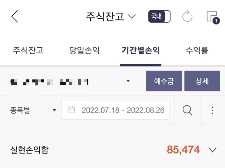  주린이 주식 계좌 공개