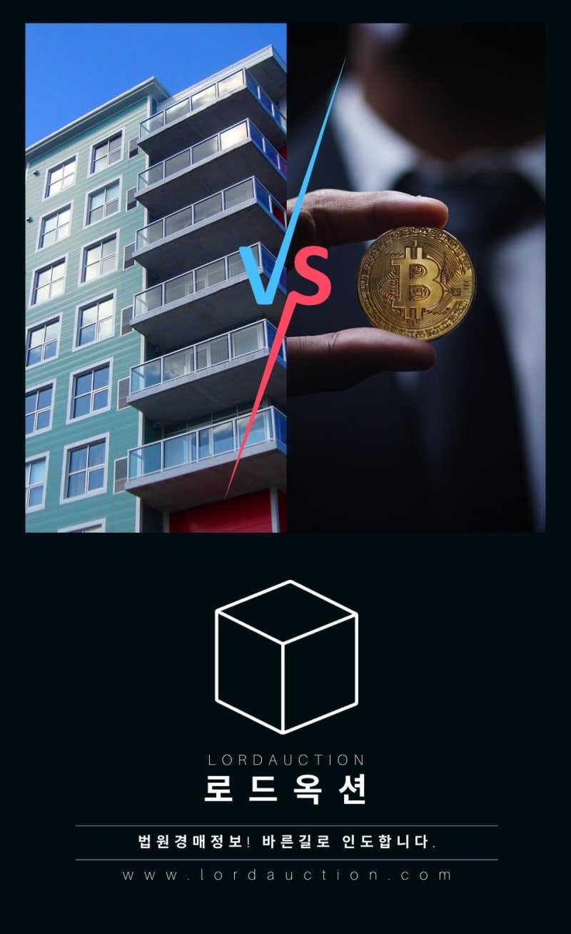 코인 수익률 -70% vs 부동산 경매 수익률 +24% 당신의 선택은?! : 네이버 블로그