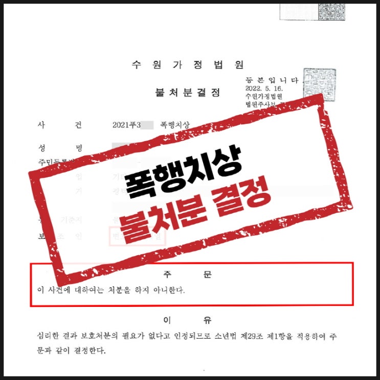  평택형사변호사 내 자녀가 학교폭력 가해자?! 억울합니다.