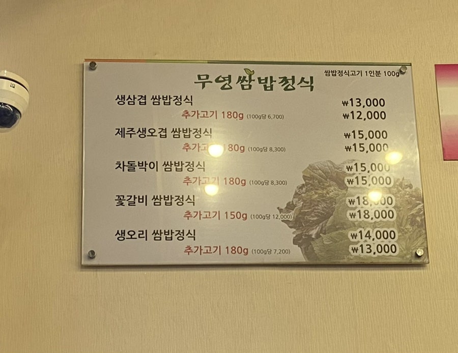 무영쌈밥정식 기장점 사진 4