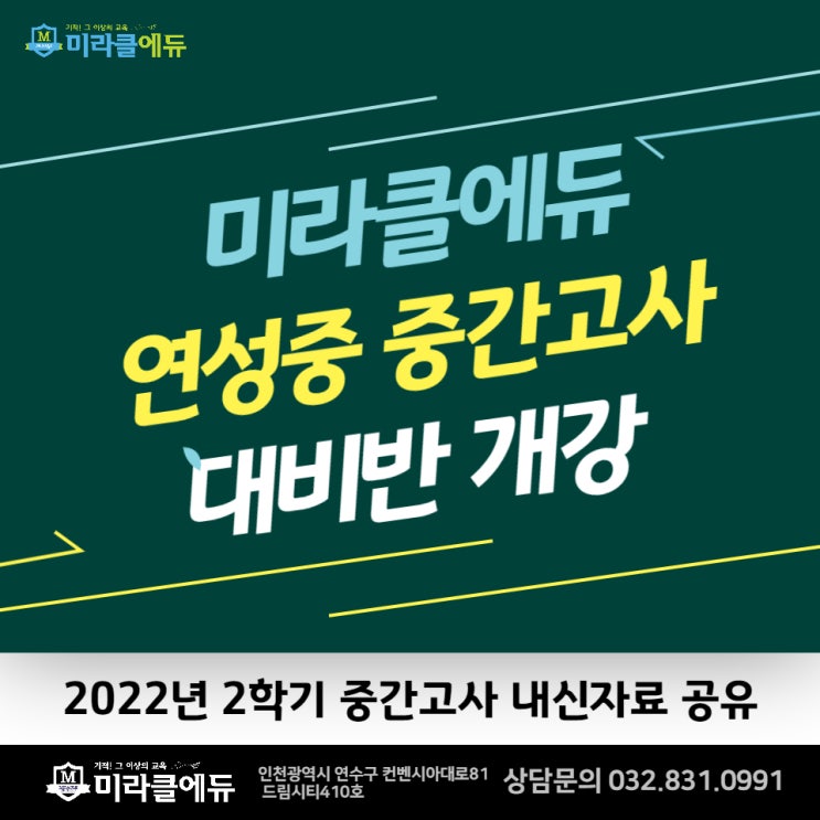  2022년 2학기 중간대비반 개강