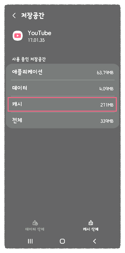  자꾸 느려지는 갤럭시 유튜브 렉 해결 하는 방법