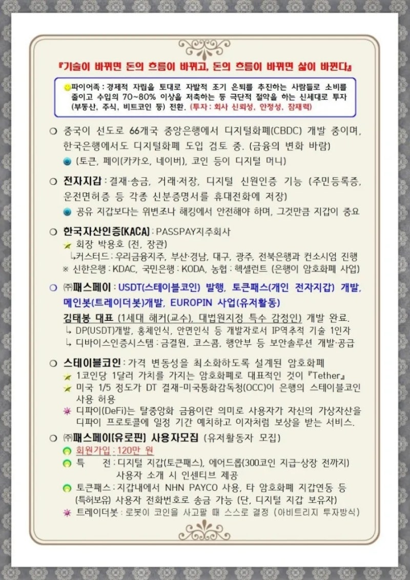 패스토큰 단톡방의 독특한 현상 : 네이버 블로그