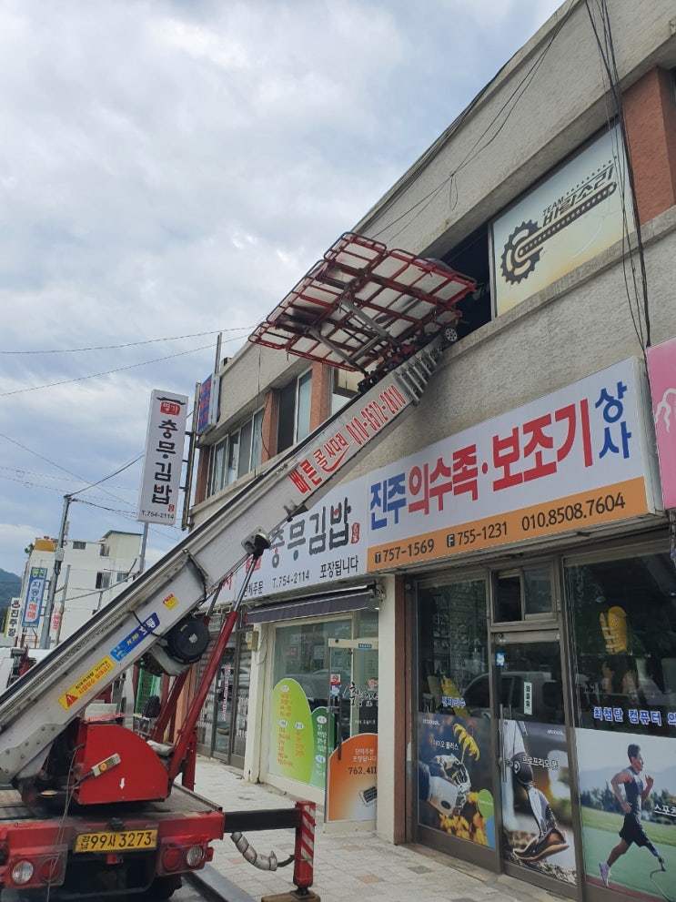 진주사다리차 사천 남해 고성 산청 함양 하동 의령 합천 진주시사다리차