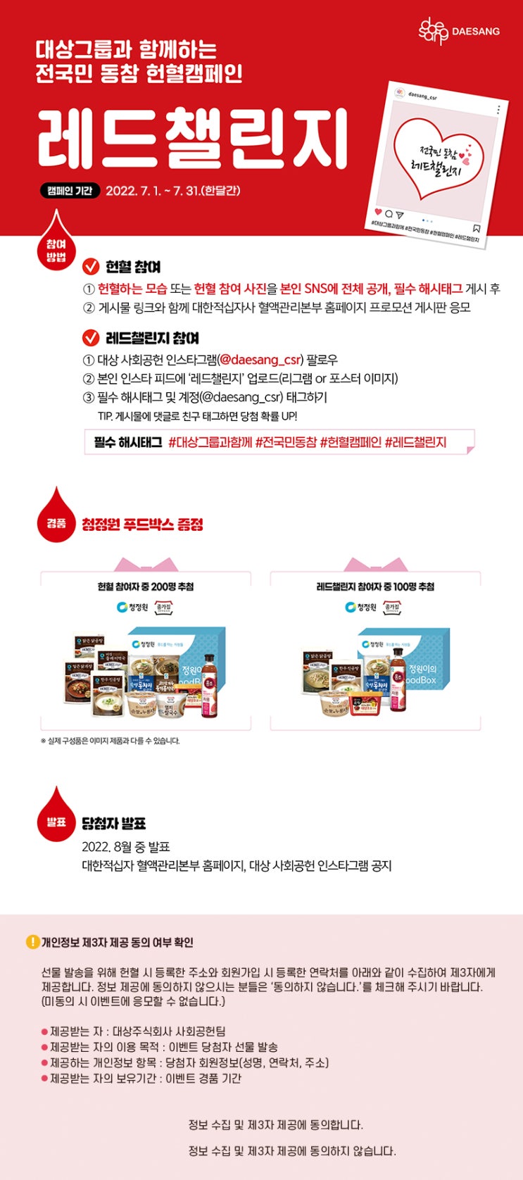 [헌혈 프로모션 당첨 후기] <대상그룹과 함께하는 전국민 동참 헌혈캠페인> 레드챌린지 이벤트