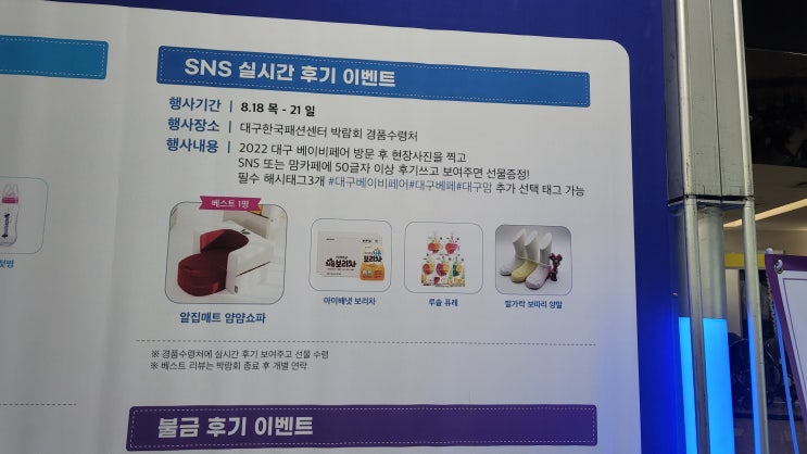  대구 베이비페어 방문 ( 패션센터 )