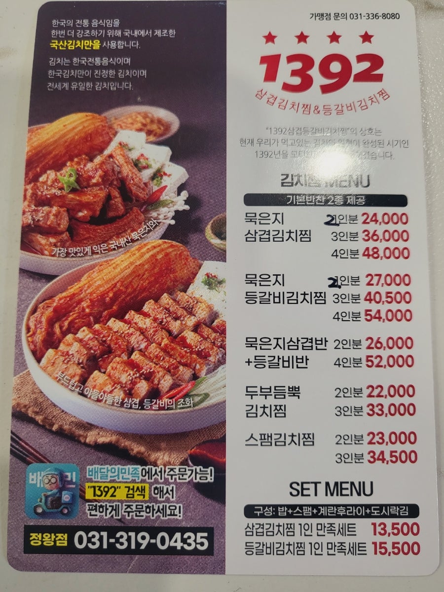 1392김치찜 정왕점 사진 1