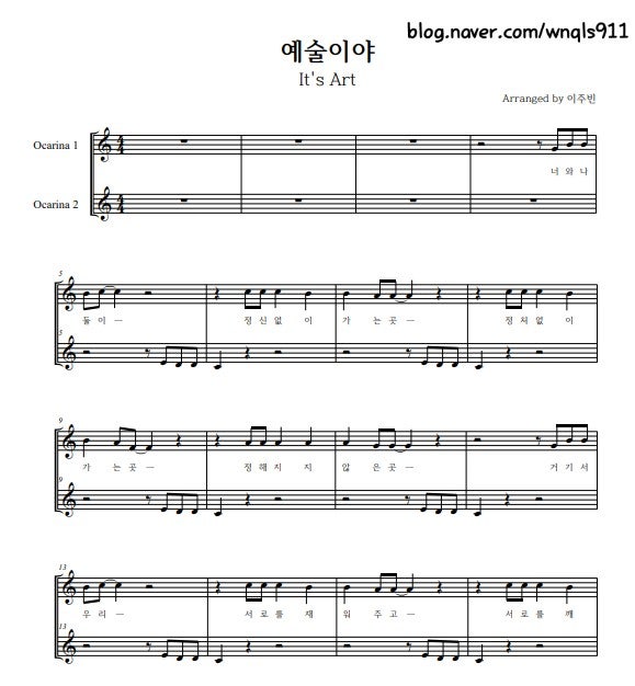 싸이 PSY 예술이야 (It's Art) 악보 / 오카리나 플룻 리코더 오보에 하모니카 피아노 편곡 악보