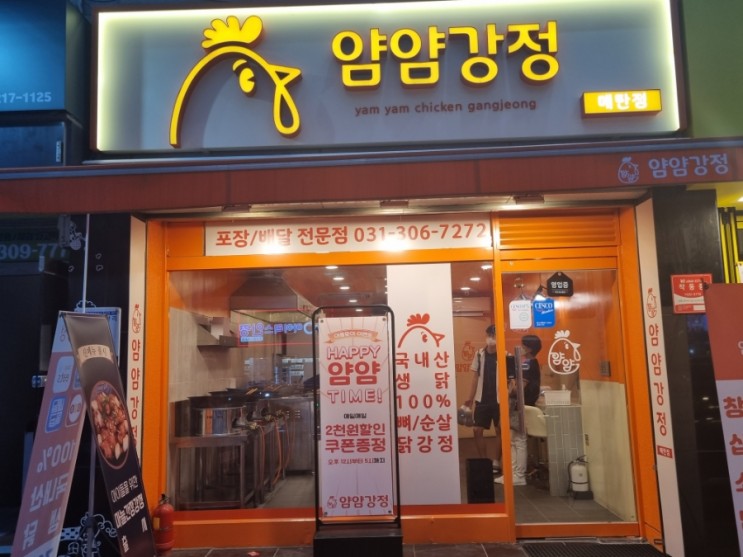 매콤달콤 초딩 입맛 사로잡은 매탄동 닭강정 :: 얌얌강정 매탄점 후기