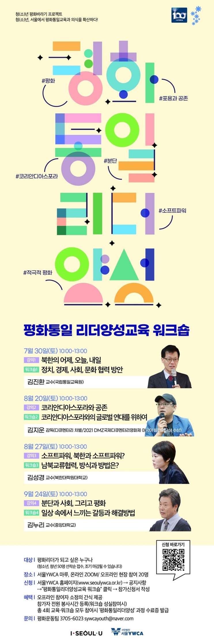 [대학생/청소년 대외활동] 2022 청(소)년 평화바라기 프로젝트